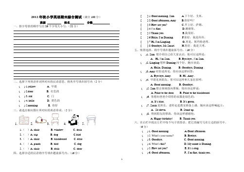 2012新标准英语(三年级起)第一册期末试题