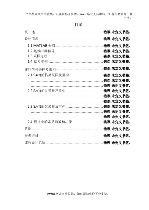 MATLAB实现连续信号的采样与重构仿真