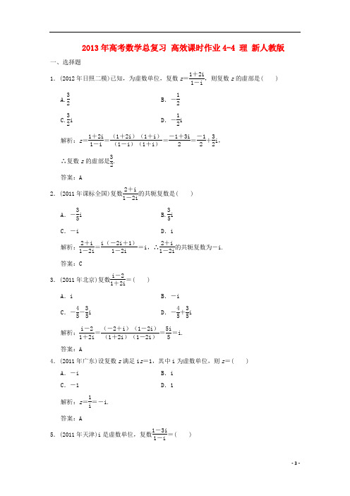 2013年高考数学总复习 高效课时作业4-4 理 新人教版