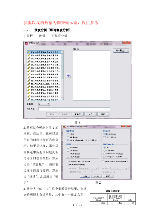 如何利用SPSS做因子分析等分析(仅供参考)