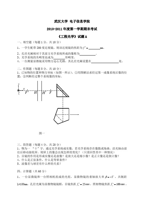 工程光学2010-2011试卷A