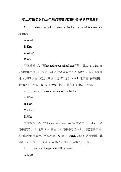 初二英语名词性从句难点突破练习题40题含答案解析