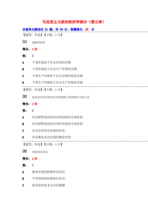 马克思主义政治经济学部分五章