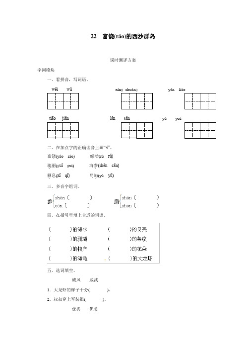 22.富饶的西沙群岛(练习2)(附答案)