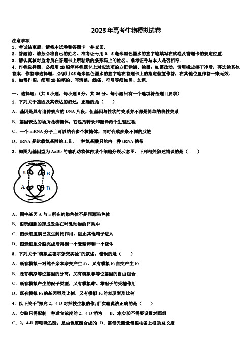 山东省临沂市兰陵县第一中学2023年高三下学期联合考试生物试题含解析