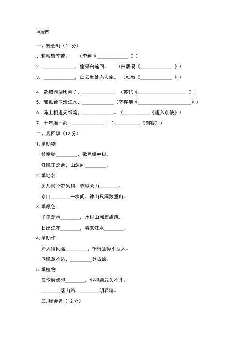 2019年小学生诗词大会试卷试题题库4