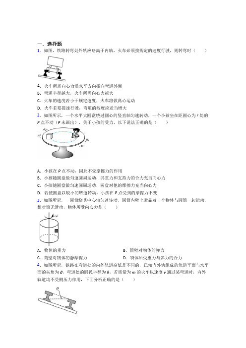 《好题》高中物理必修二第六章《圆周运动》检测卷(答案解析)(5)