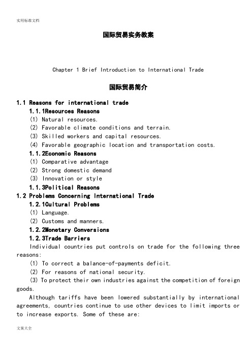 国际贸易实务_双语教案设计_附术语中英文对译