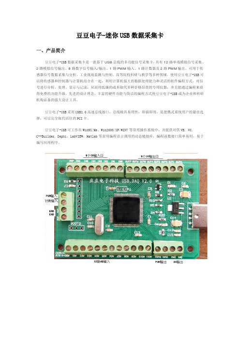 usb数据采集卡使用说明书V2.0