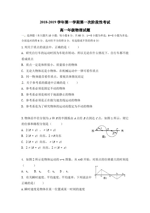 2018-2019学年内蒙古集宁一中高一上学期第一次阶段测试物理试题