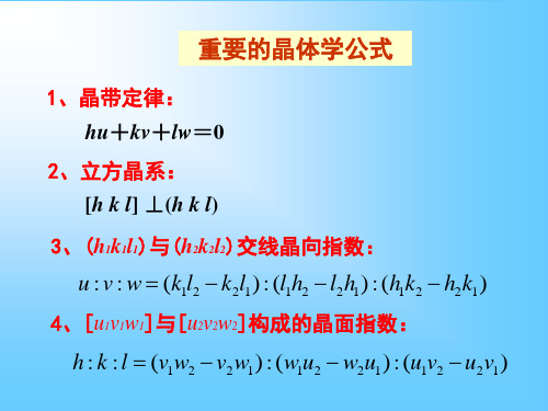 东北大学材料科学基础晶体结构f12-new