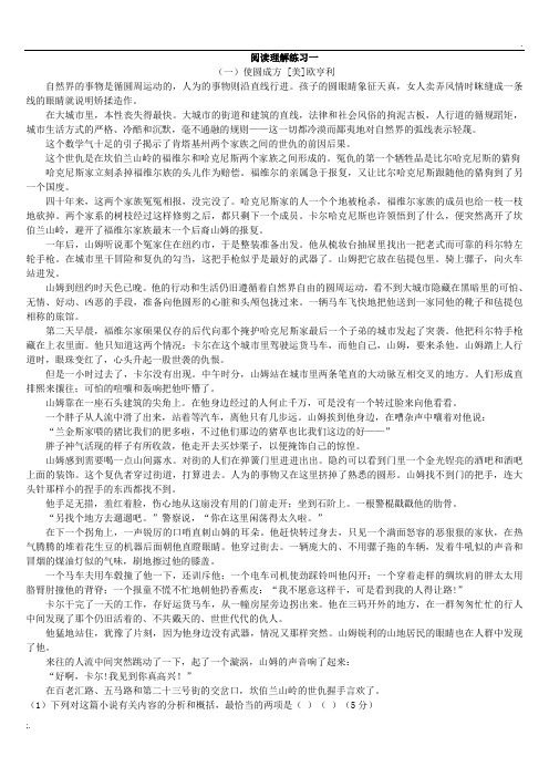 高中语文文学类(小说)阅读训练--欧亨利作品专题