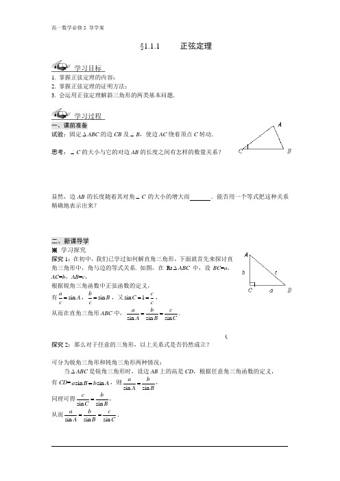 高中数学必修5导学案