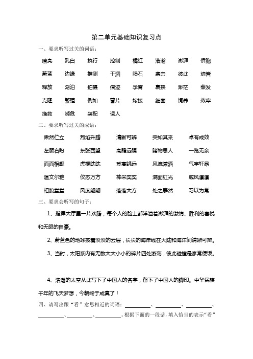 第二单元基础知识复习点