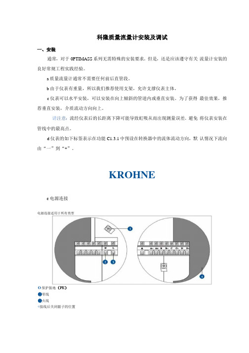 科隆质量流量计安装及调试