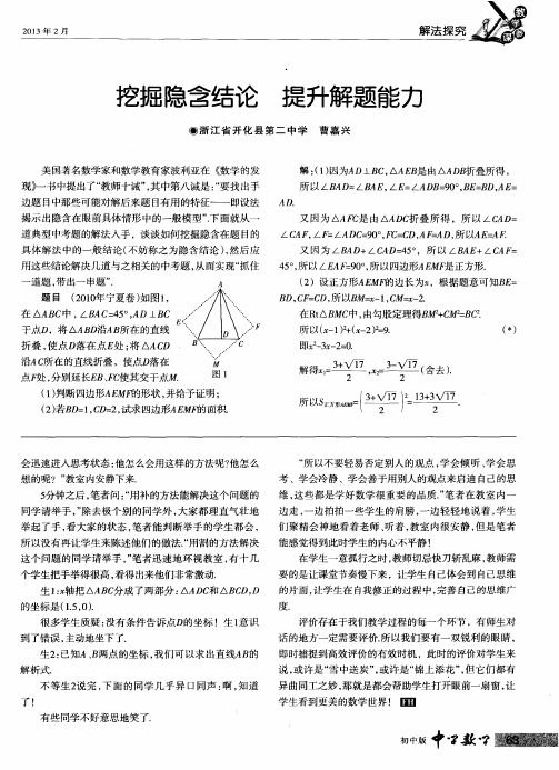 挖掘隐含结论提升解题能力