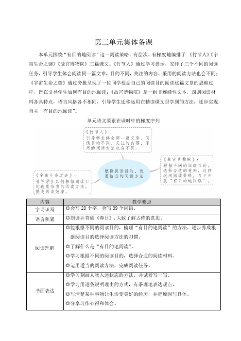 部编版人教版最新小学六年级上册语文《竹节人》教案