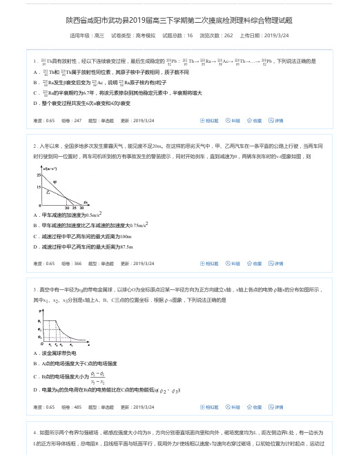 陕西省咸阳市武功县2019届高三下学期第二次摸底检测理科综合物理试题-高考模拟试卷