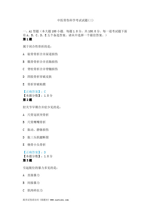 2014年中医骨伤科学考试试题(三)