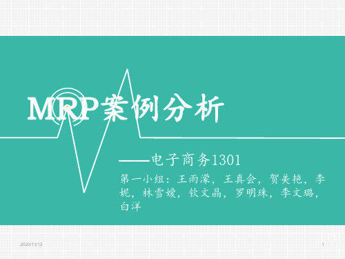 MRP案例分析 ppt课件