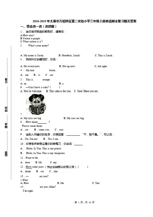 2018-2019年太原市万柏林区第二实验小学三年级上册英语期末复习题无答案