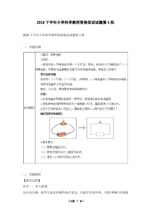 2019下半年小学科学教师资格面试试题第4批