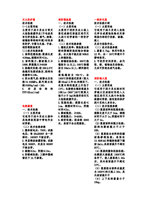 消防部分装备性能参数