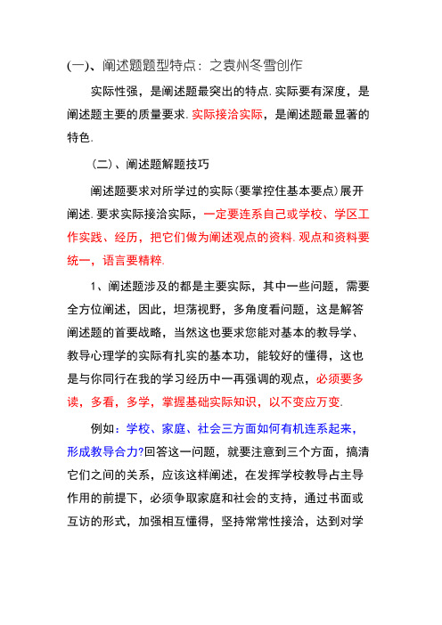 论述题怎么答