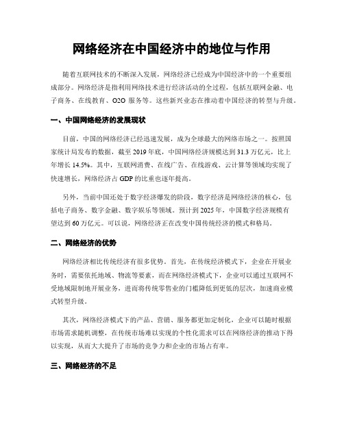 网络经济在中国经济中的地位与作用