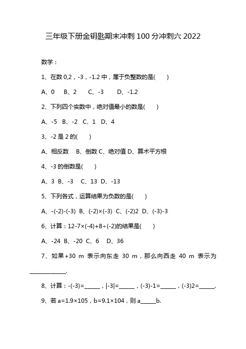 三年级下册金钥匙期末冲刺100分冲刺六2022