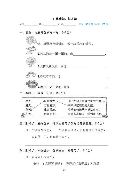 部编版二年级下册语文期末专项训练卷：比喻句、拟人句(附答案)