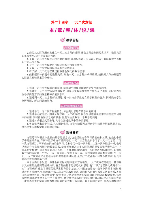九年级数学上册 24 一元二次方程教学案 (新版)冀教版