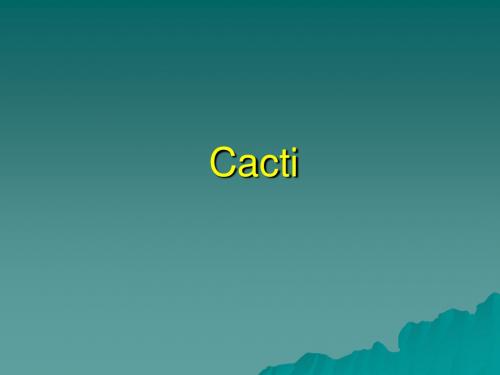 cacti介绍