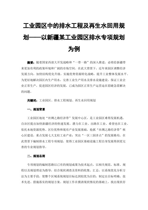 工业园区中的排水工程及再生水回用规划——以新疆某工业园区排水专项规划为例