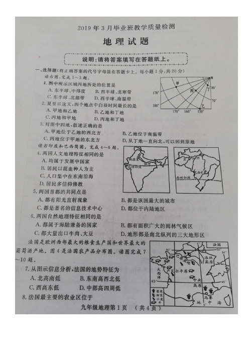 山东省曹县2019年九年级地理一模试题(扫描版)