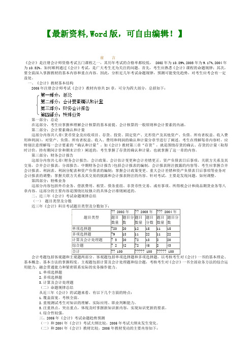 会计师资格考试管理及答案版页