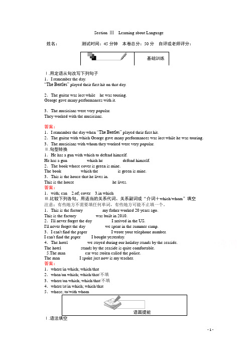 高中英语人教版必修2(45分钟课时练与单元测试)：Unit5.3 Word版含答案