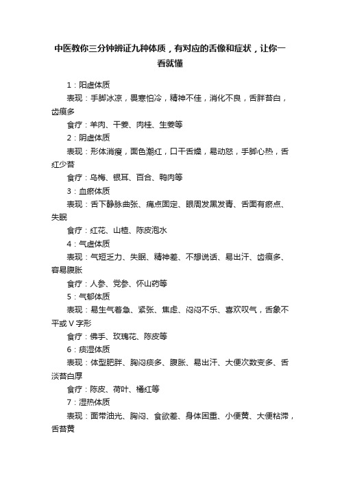 中医教你三分钟辨证九种体质，有对应的舌像和症状，让你一看就懂