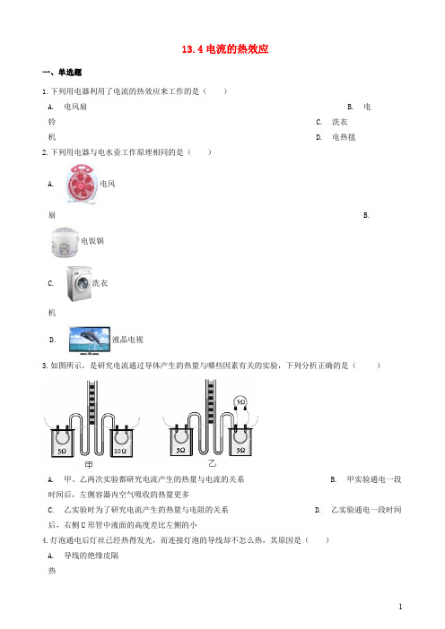 九年级物理全册 电流的热效应同步测试题(含解析)北师大版