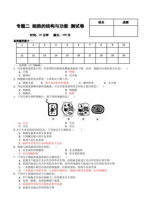 高考生物专题二细胞结构和功能测试卷