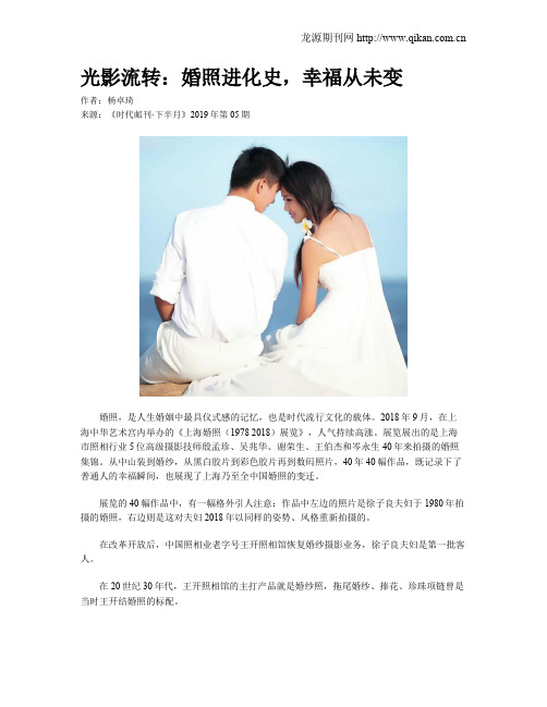 光影流转：婚照进化史,幸福从未变