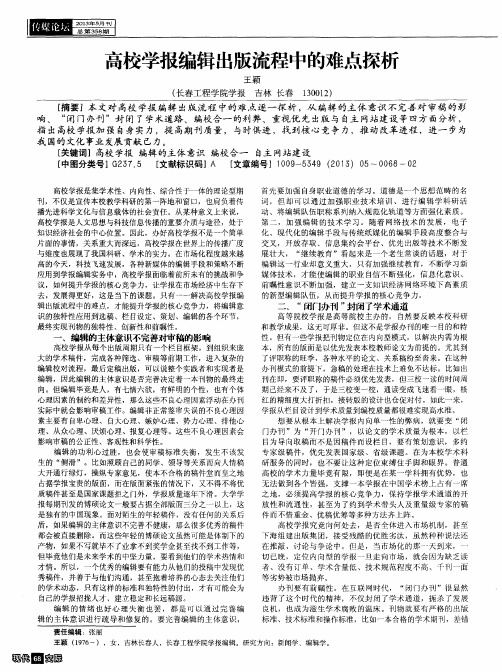 高校学报编辑出版流程中的难点探析