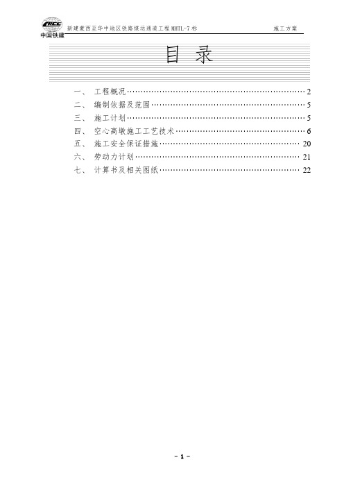 铁路圆端形空心桥墩专项施工方案