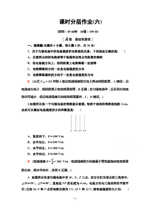 2021-2022学年高中人教版物理选修3-1作业：1.6 电势差与电场强度的关系 【含解析】