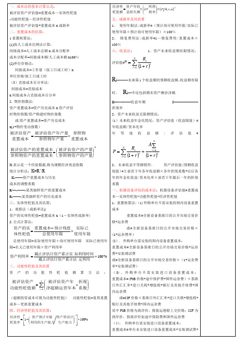 成本法的基本计算公式