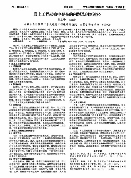 岩土工程勘察中存在的问题及创新途径