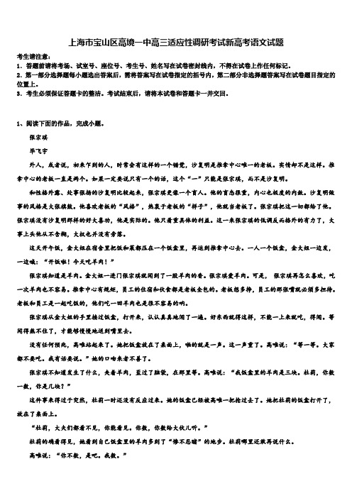 上海市宝山区高境一中高三适应性调研考试新高考语文试题及答案解析