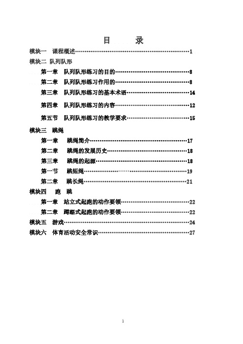 一二年级体育校本教材