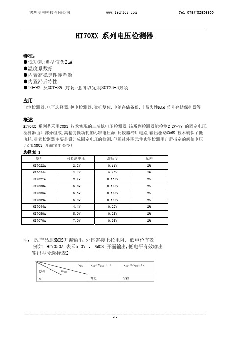 电压检测器