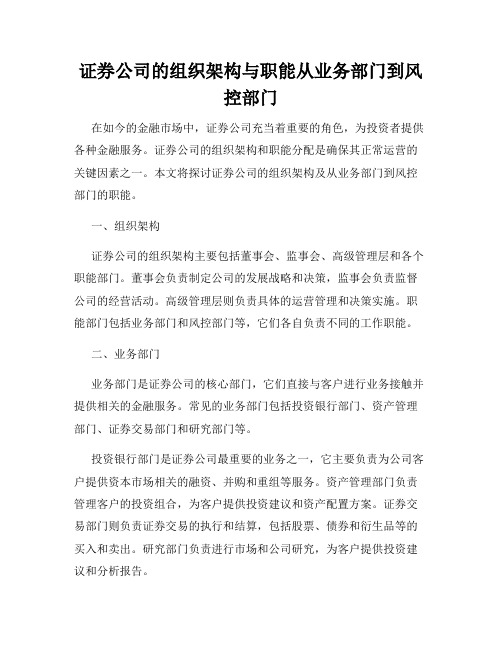 证券公司的组织架构与职能从业务部门到风控部门